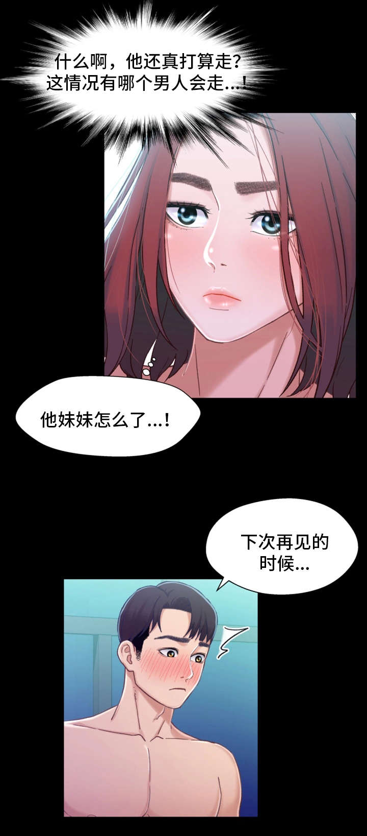 《关系迷局》漫画最新章节第14章：消失免费下拉式在线观看章节第【16】张图片