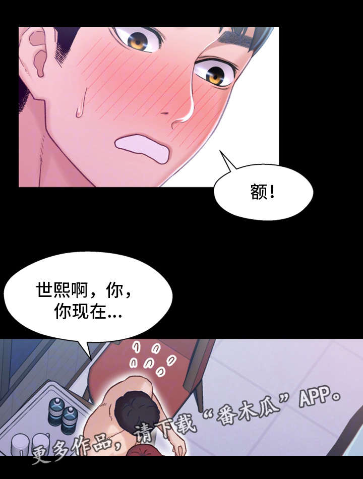 《关系迷局》漫画最新章节第14章：消失免费下拉式在线观看章节第【15】张图片