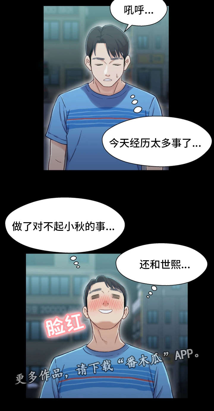 《关系迷局》漫画最新章节第14章：消失免费下拉式在线观看章节第【6】张图片