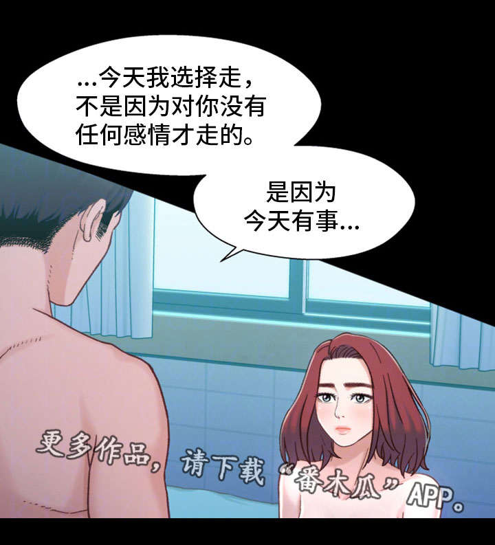 《关系迷局》漫画最新章节第14章：消失免费下拉式在线观看章节第【17】张图片