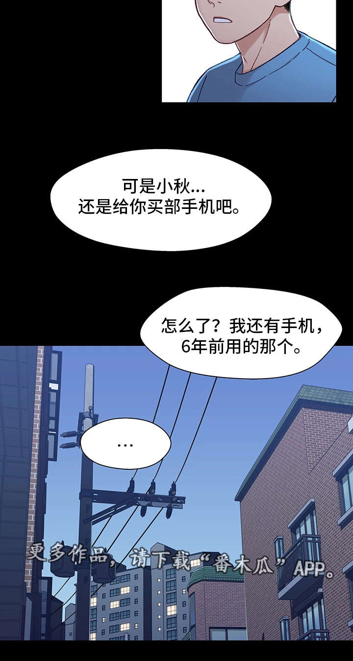 《关系迷局》漫画最新章节第15章：购物免费下拉式在线观看章节第【8】张图片