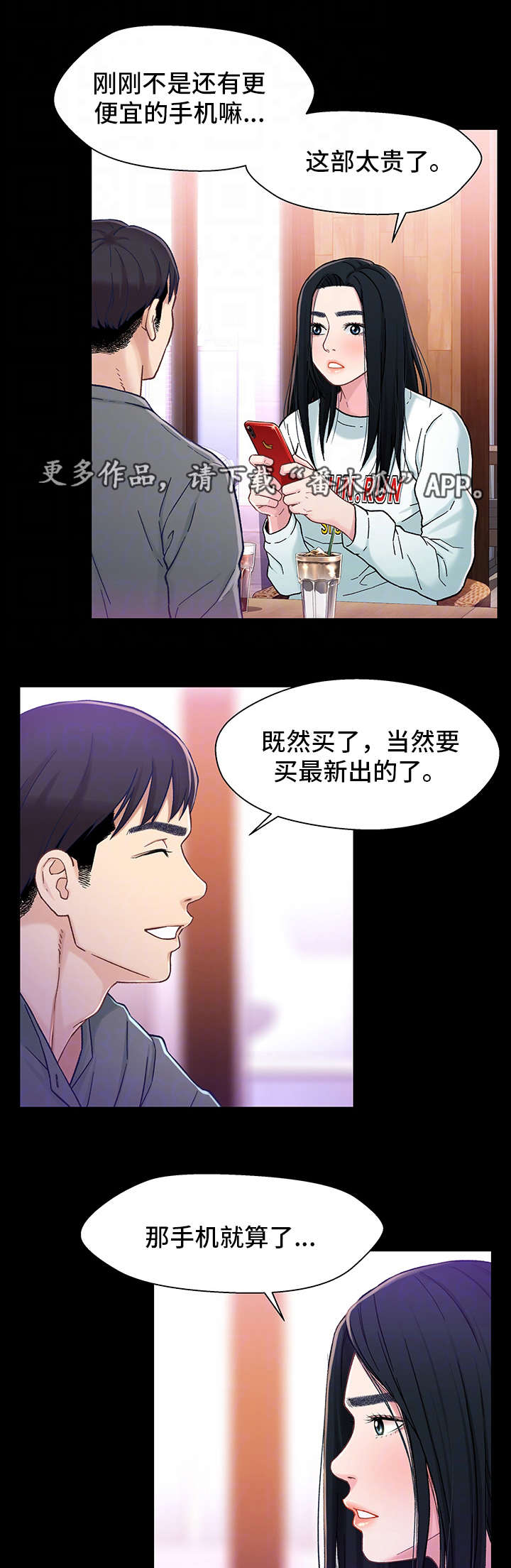 《关系迷局》漫画最新章节第15章：购物免费下拉式在线观看章节第【5】张图片