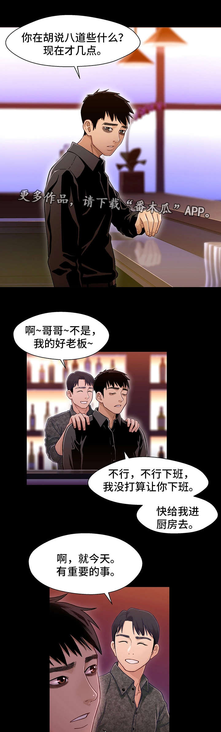 《关系迷局》漫画最新章节第17章：上班免费下拉式在线观看章节第【13】张图片