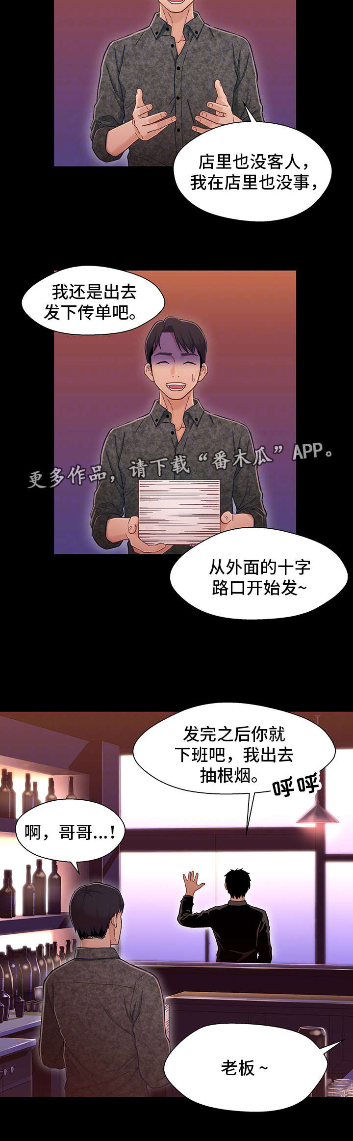 《关系迷局》漫画最新章节第17章：上班免费下拉式在线观看章节第【10】张图片