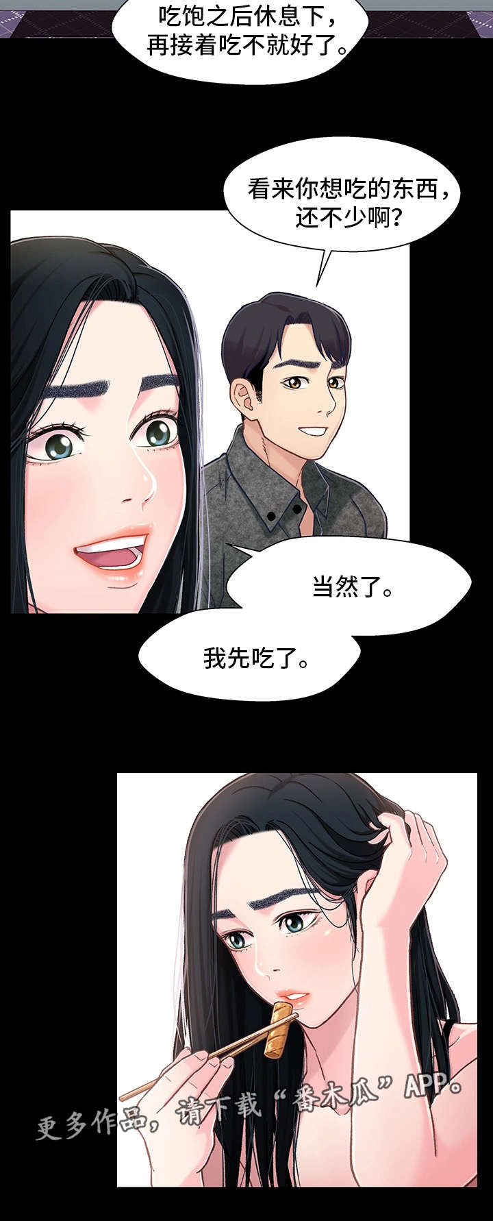 《关系迷局》漫画最新章节第17章：上班免费下拉式在线观看章节第【2】张图片