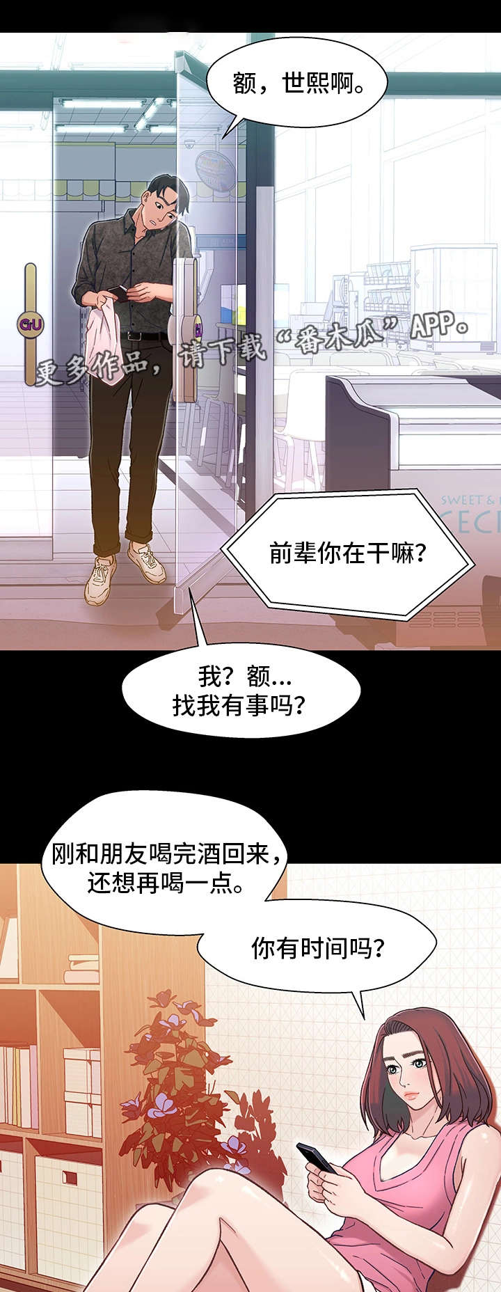 《关系迷局》漫画最新章节第18章：电影免费下拉式在线观看章节第【9】张图片