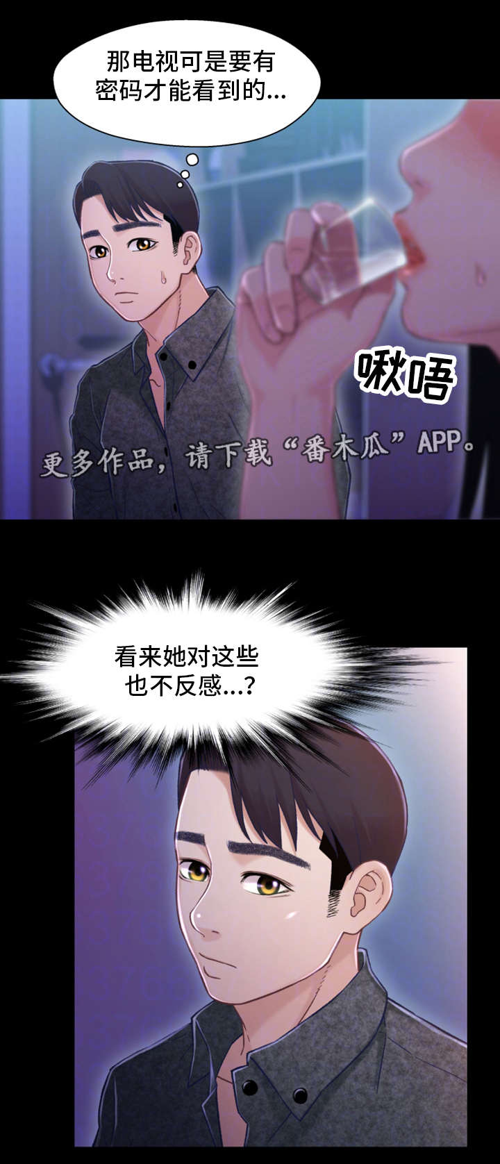 《关系迷局》漫画最新章节第19章：心动免费下拉式在线观看章节第【9】张图片