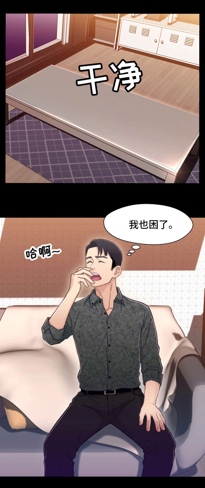 《关系迷局》漫画最新章节第19章：心动免费下拉式在线观看章节第【2】张图片