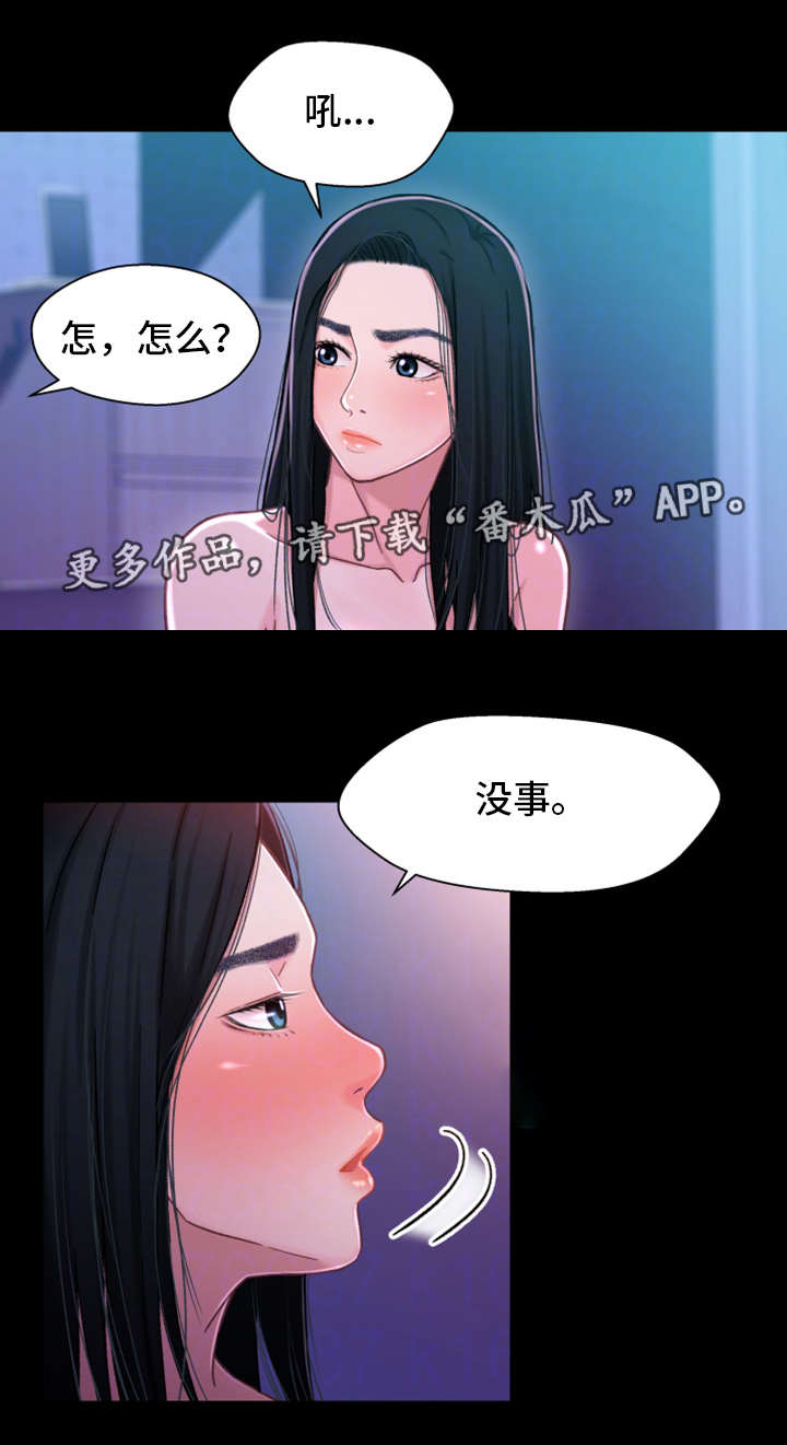 《关系迷局》漫画最新章节第19章：心动免费下拉式在线观看章节第【5】张图片