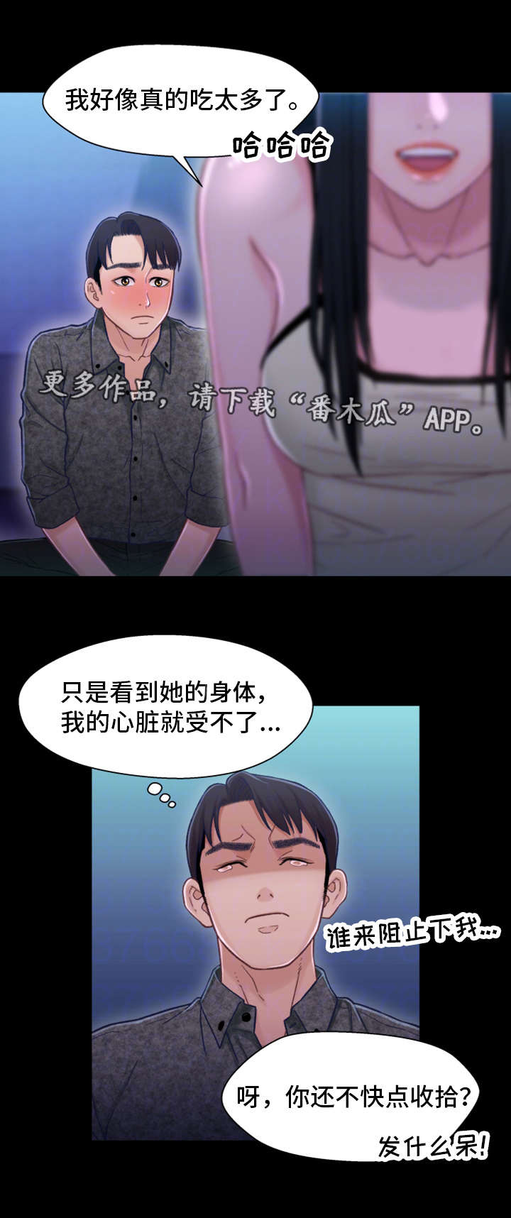 《关系迷局》漫画最新章节第19章：心动免费下拉式在线观看章节第【3】张图片