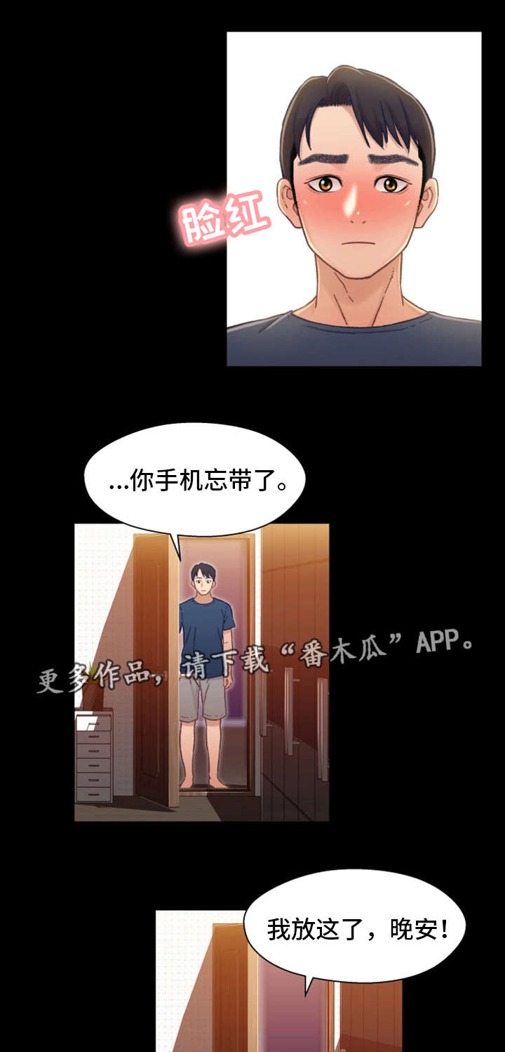 《关系迷局》漫画最新章节第20章：出门免费下拉式在线观看章节第【12】张图片