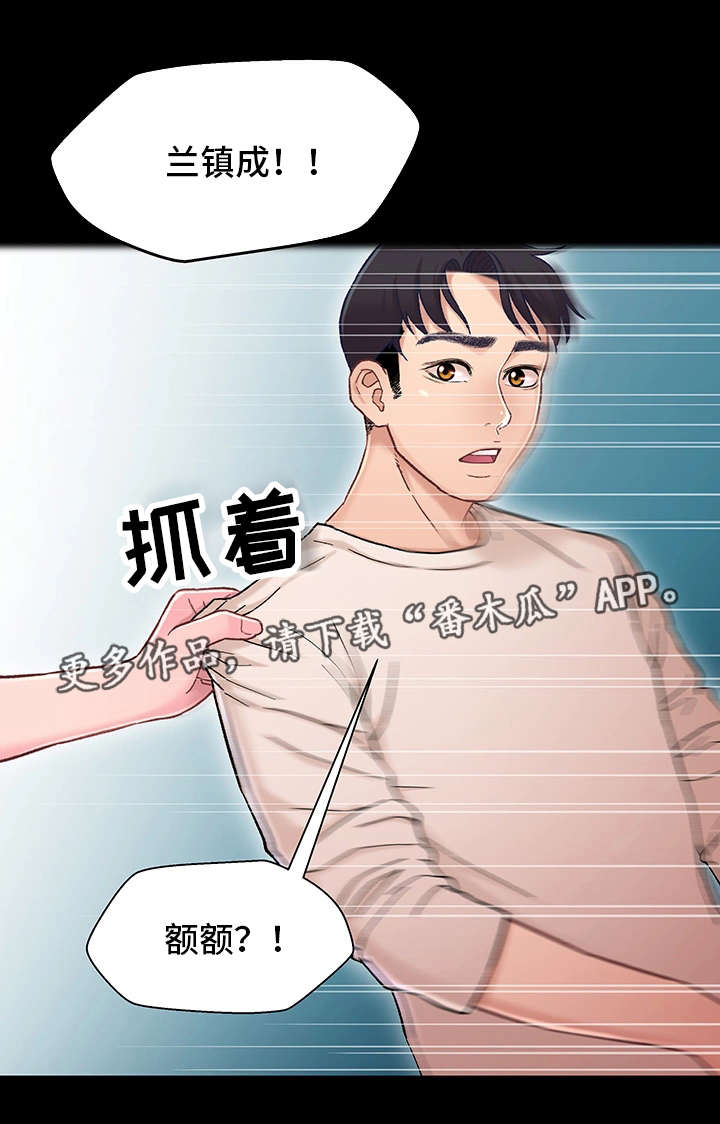 《关系迷局》漫画最新章节第20章：出门免费下拉式在线观看章节第【2】张图片