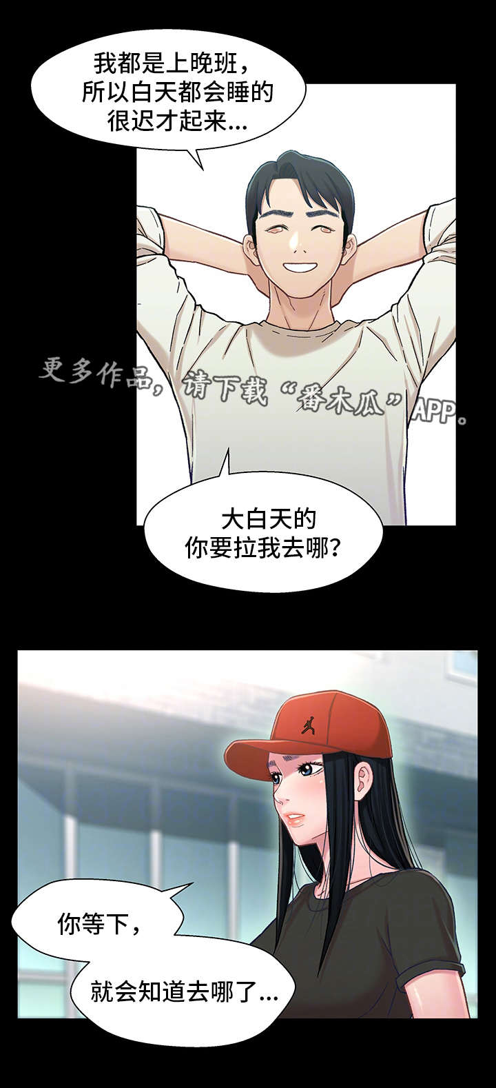 《关系迷局》漫画最新章节第20章：出门免费下拉式在线观看章节第【4】张图片