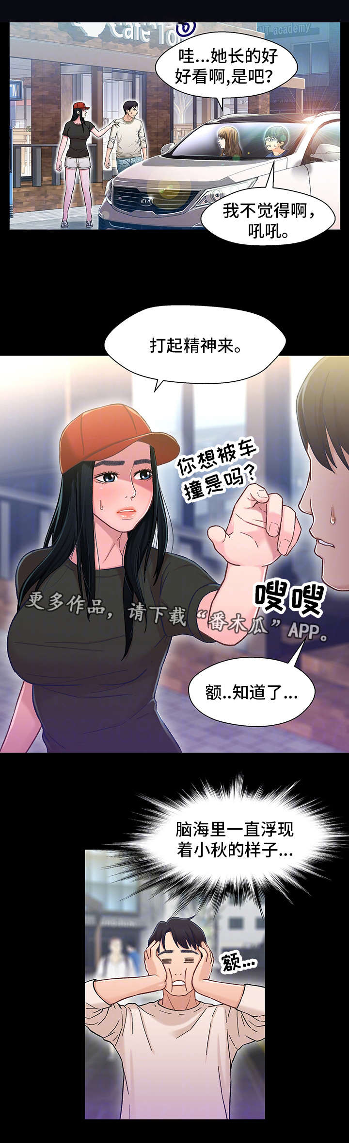 《关系迷局》漫画最新章节第20章：出门免费下拉式在线观看章节第【1】张图片