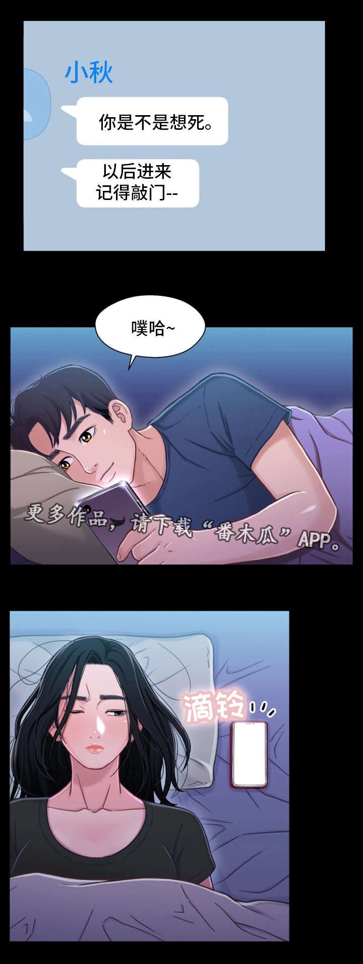 《关系迷局》漫画最新章节第20章：出门免费下拉式在线观看章节第【8】张图片