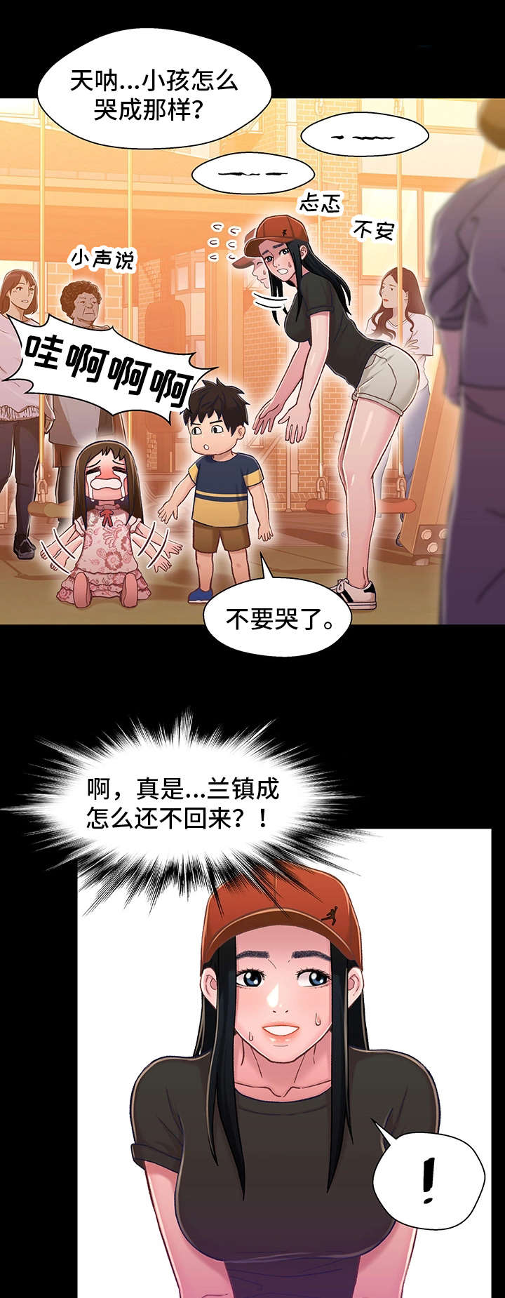 《关系迷局》漫画最新章节第21章：负担免费下拉式在线观看章节第【3】张图片