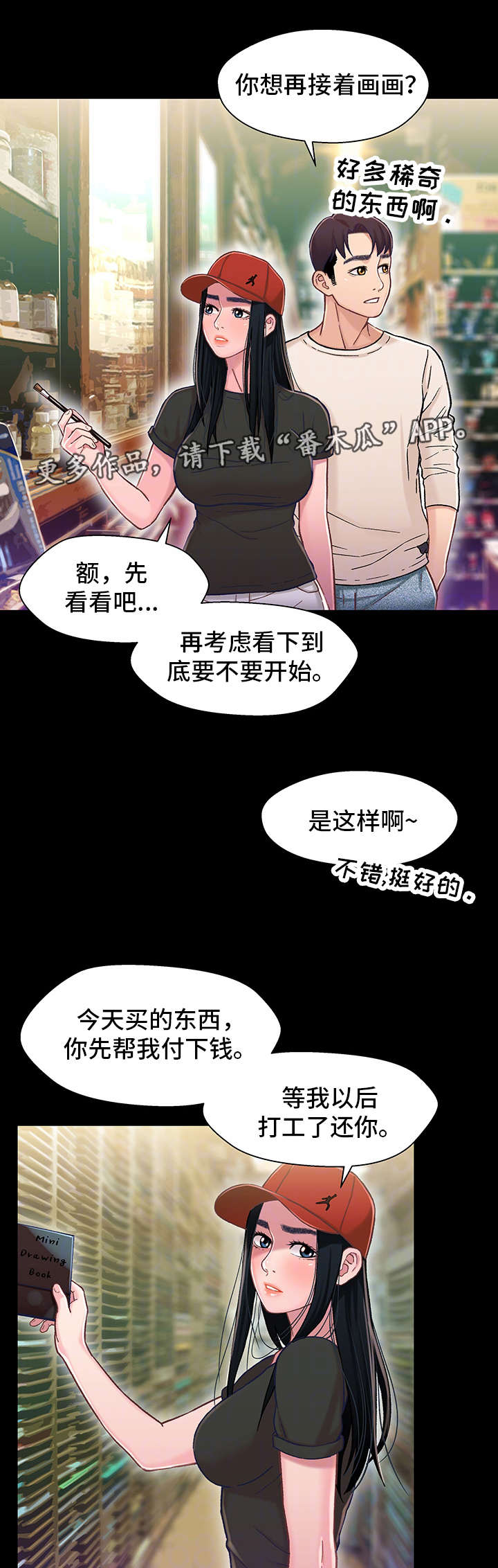 《关系迷局》漫画最新章节第21章：负担免费下拉式在线观看章节第【14】张图片