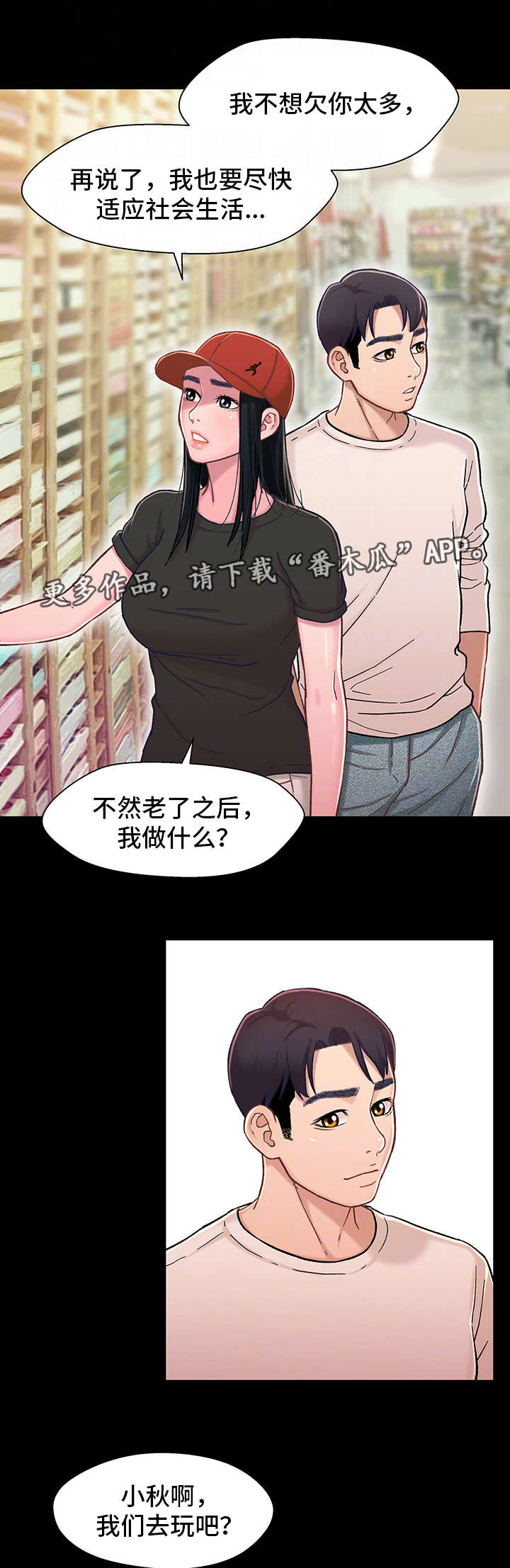 《关系迷局》漫画最新章节第21章：负担免费下拉式在线观看章节第【12】张图片