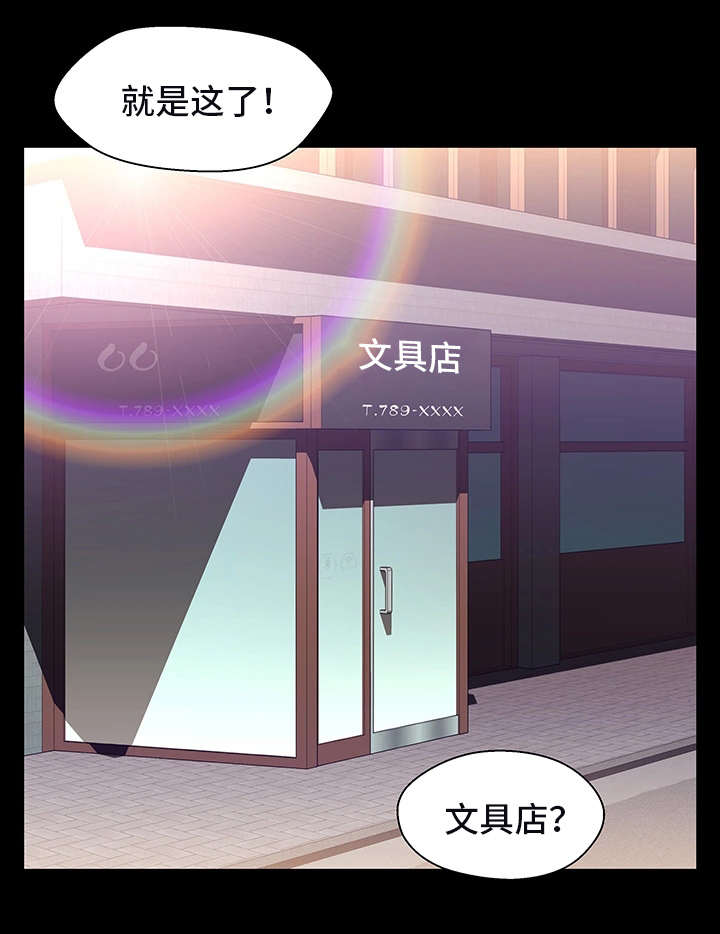 《关系迷局》漫画最新章节第21章：负担免费下拉式在线观看章节第【15】张图片