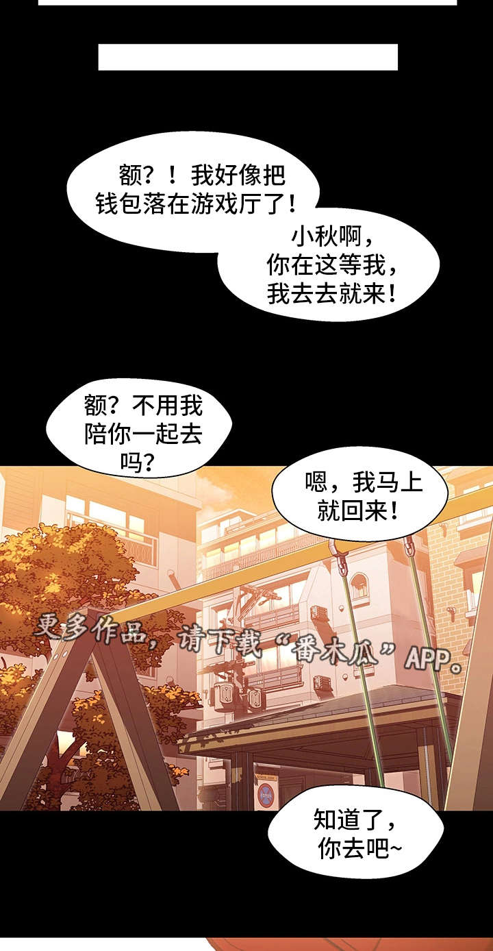 《关系迷局》漫画最新章节第21章：负担免费下拉式在线观看章节第【9】张图片