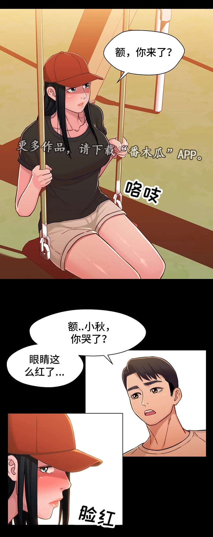 《关系迷局》漫画最新章节第22章：见面免费下拉式在线观看章节第【8】张图片