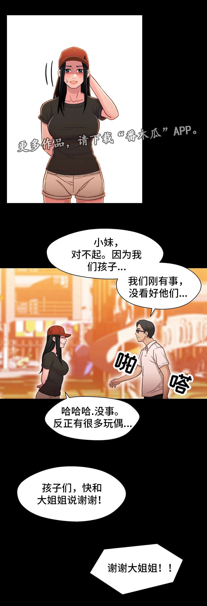 《关系迷局》漫画最新章节第22章：见面免费下拉式在线观看章节第【13】张图片