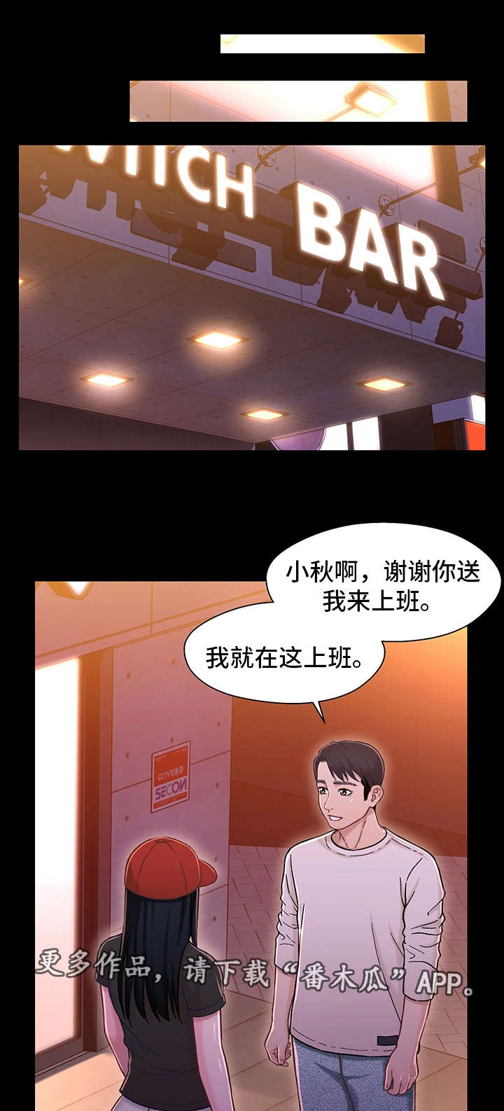 《关系迷局》漫画最新章节第22章：见面免费下拉式在线观看章节第【6】张图片