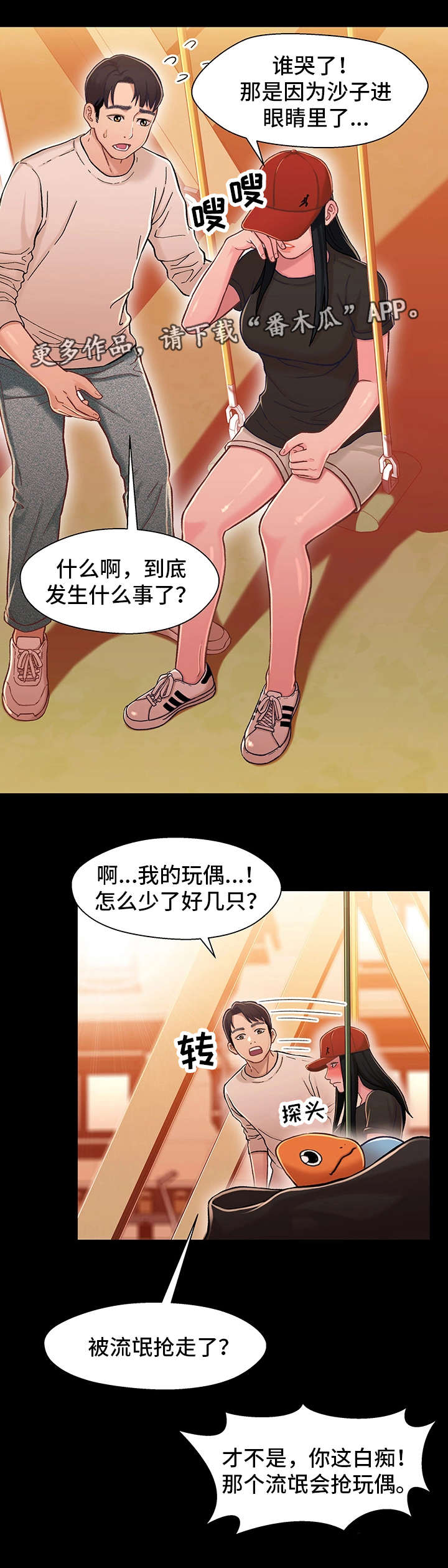 《关系迷局》漫画最新章节第22章：见面免费下拉式在线观看章节第【7】张图片