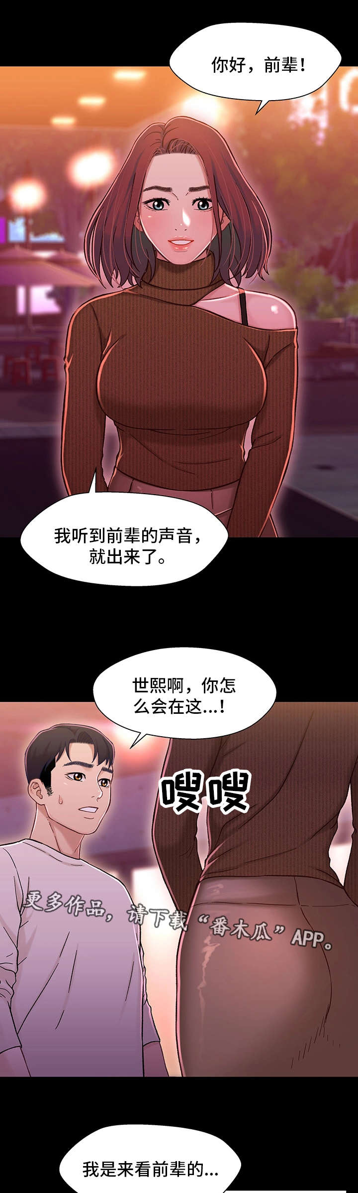 《关系迷局》漫画最新章节第22章：见面免费下拉式在线观看章节第【3】张图片