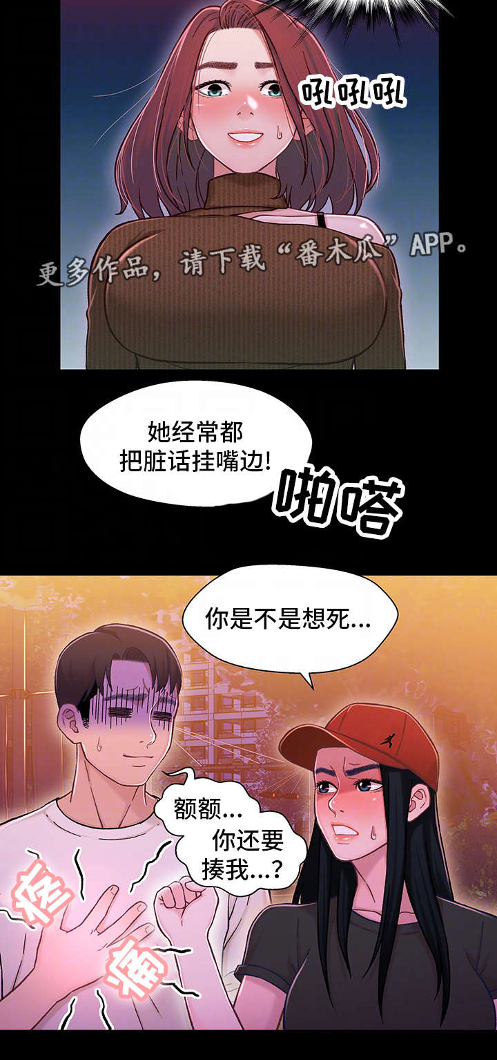 《关系迷局》漫画最新章节第23章：吃醋免费下拉式在线观看章节第【11】张图片