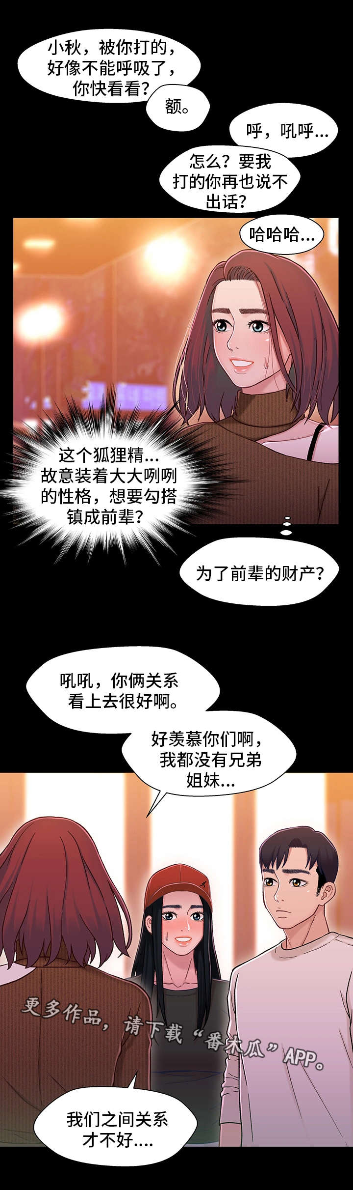 《关系迷局》漫画最新章节第23章：吃醋免费下拉式在线观看章节第【10】张图片