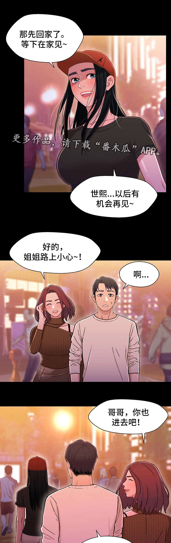 《关系迷局》漫画最新章节第23章：吃醋免费下拉式在线观看章节第【3】张图片