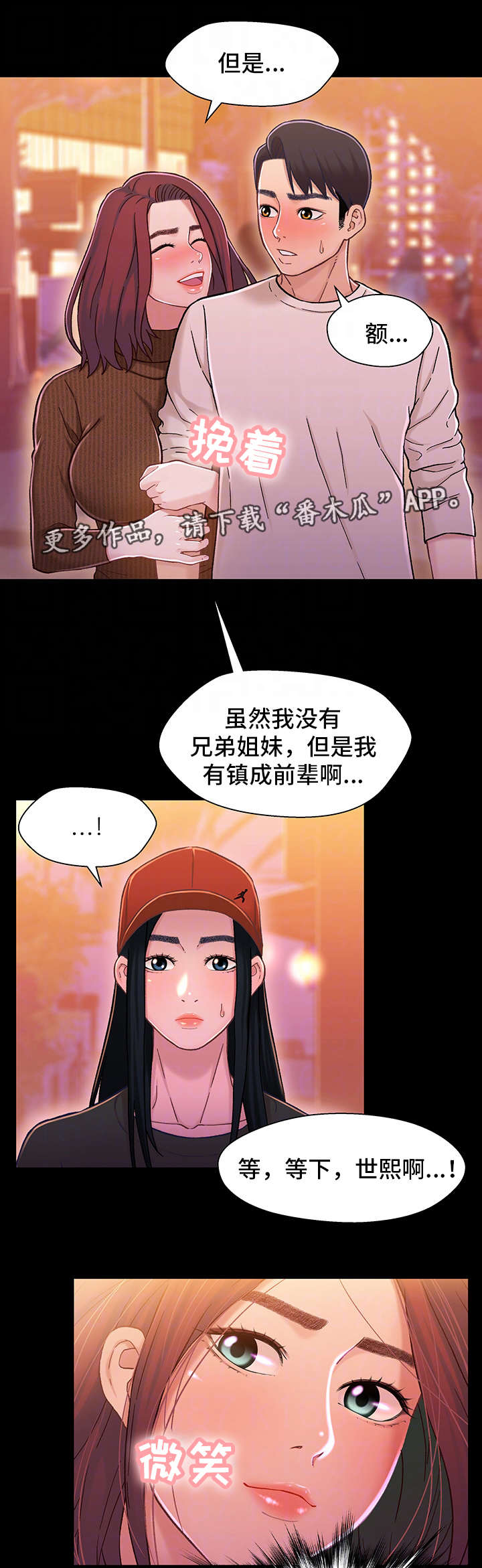 《关系迷局》漫画最新章节第23章：吃醋免费下拉式在线观看章节第【9】张图片