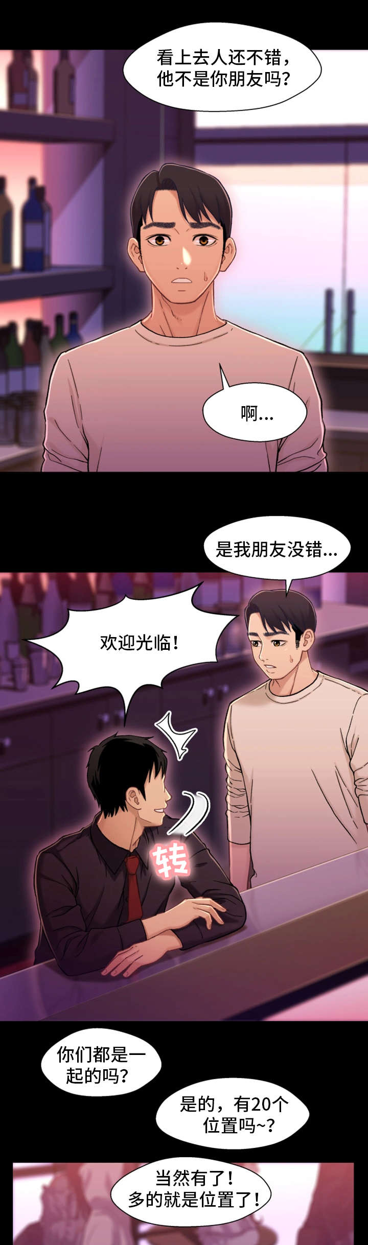 《关系迷局》漫画最新章节第24章：保密免费下拉式在线观看章节第【3】张图片