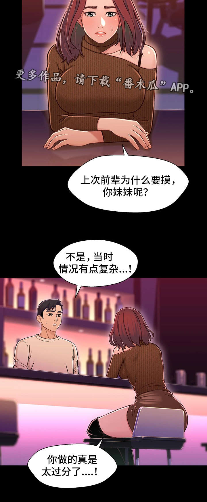 《关系迷局》漫画最新章节第24章：保密免费下拉式在线观看章节第【8】张图片