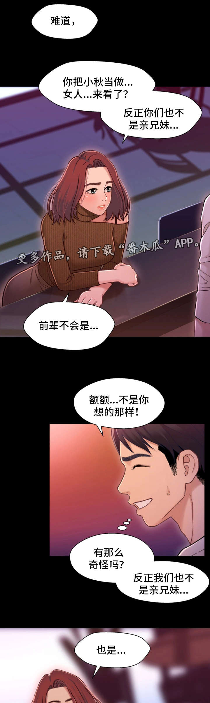 《关系迷局》漫画最新章节第24章：保密免费下拉式在线观看章节第【7】张图片