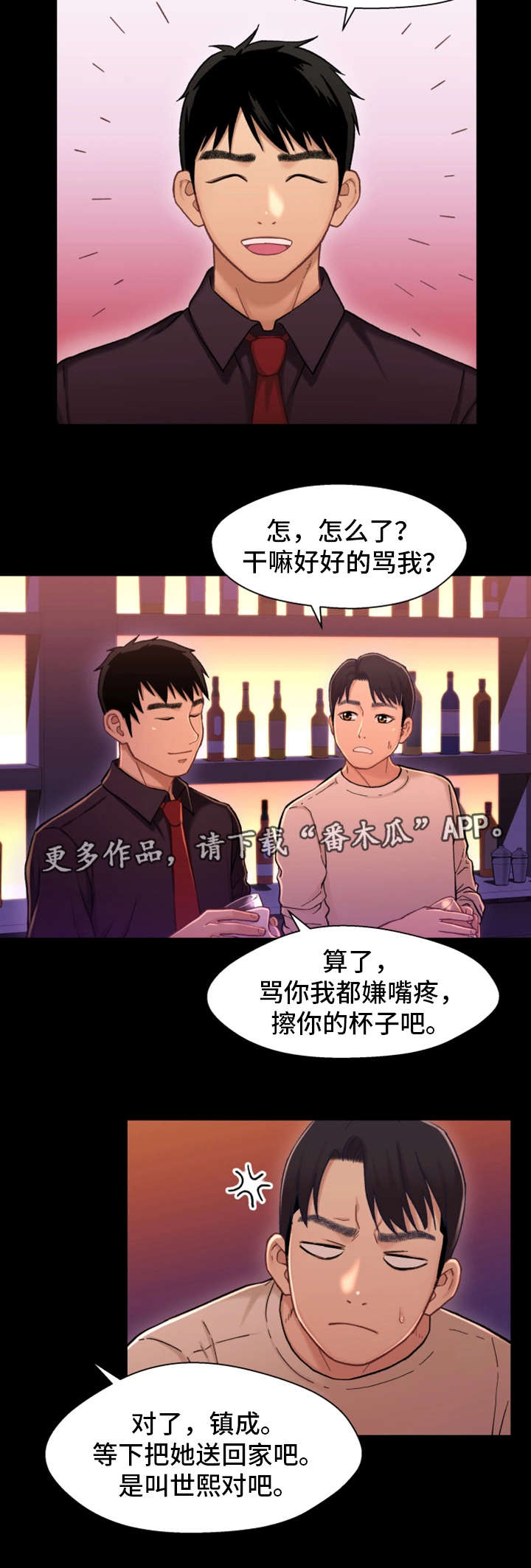 《关系迷局》漫画最新章节第24章：保密免费下拉式在线观看章节第【14】张图片