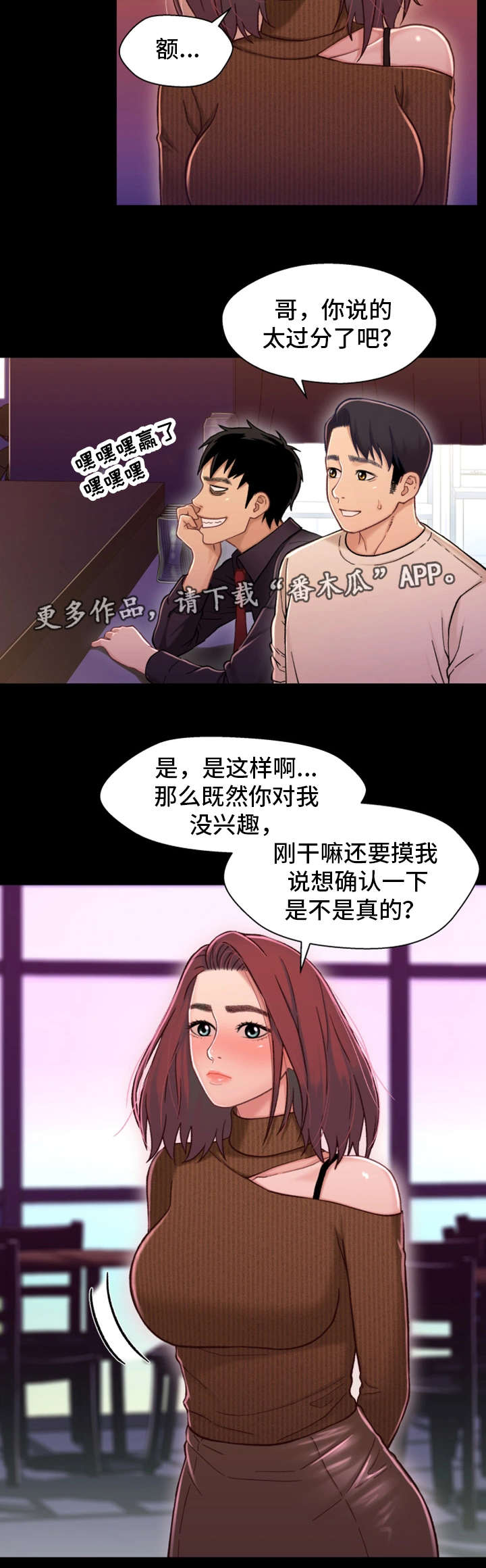 《关系迷局》漫画最新章节第24章：保密免费下拉式在线观看章节第【12】张图片