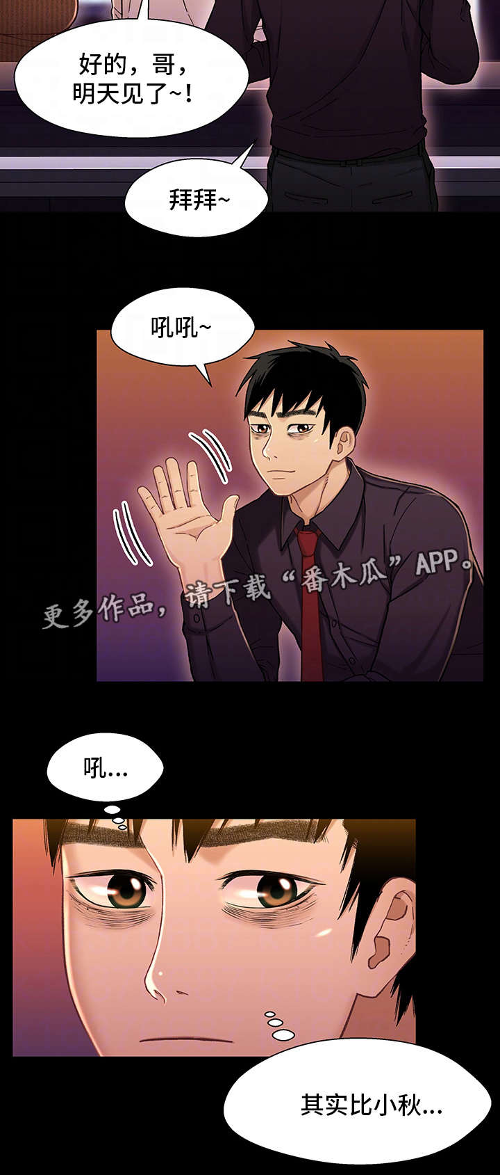 《关系迷局》漫画最新章节第25章：淋雨免费下拉式在线观看章节第【7】张图片