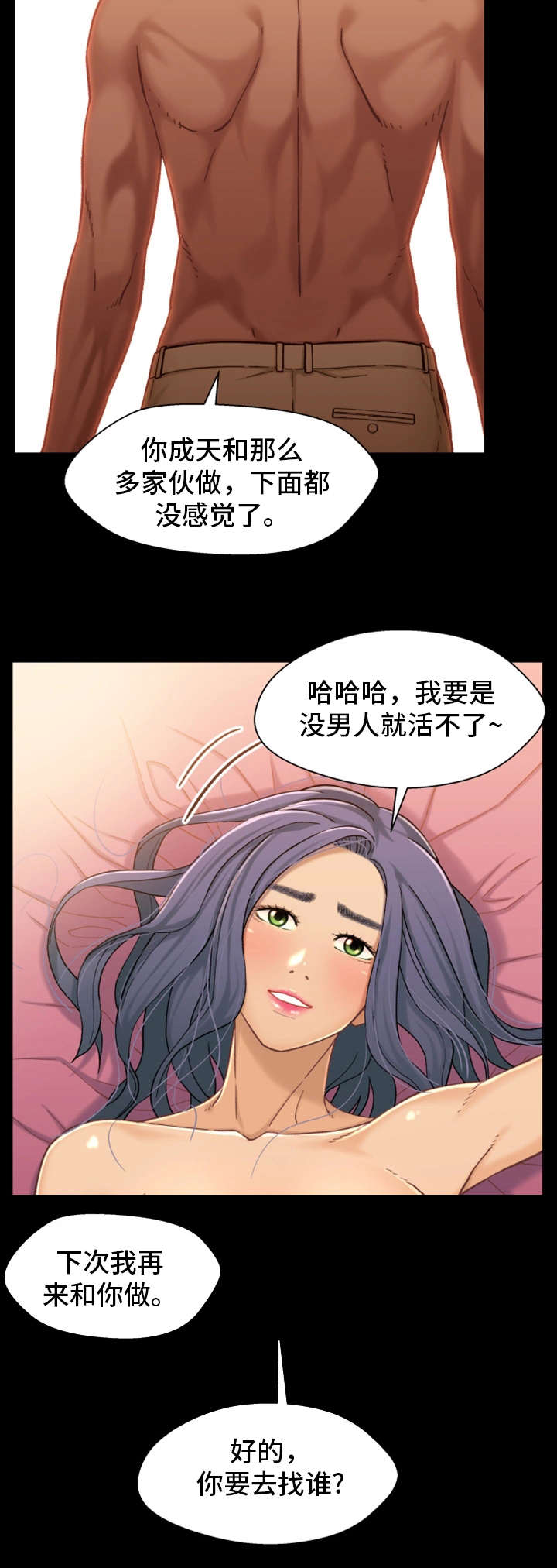 《关系迷局》漫画最新章节第25章：淋雨免费下拉式在线观看章节第【18】张图片