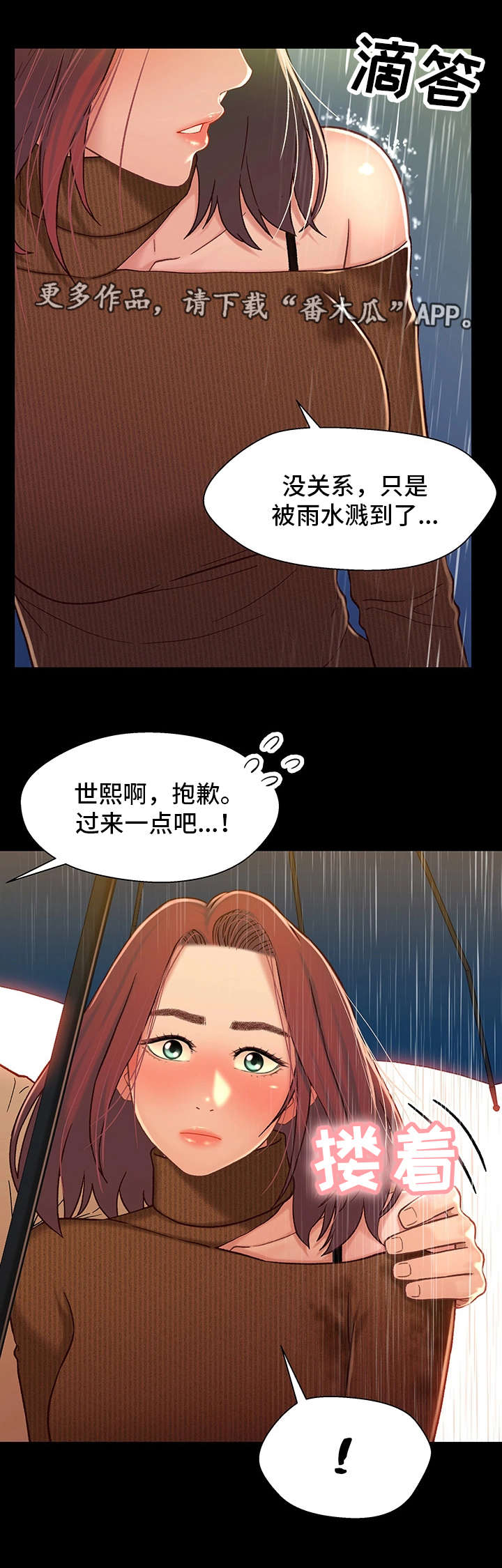 《关系迷局》漫画最新章节第25章：淋雨免费下拉式在线观看章节第【1】张图片