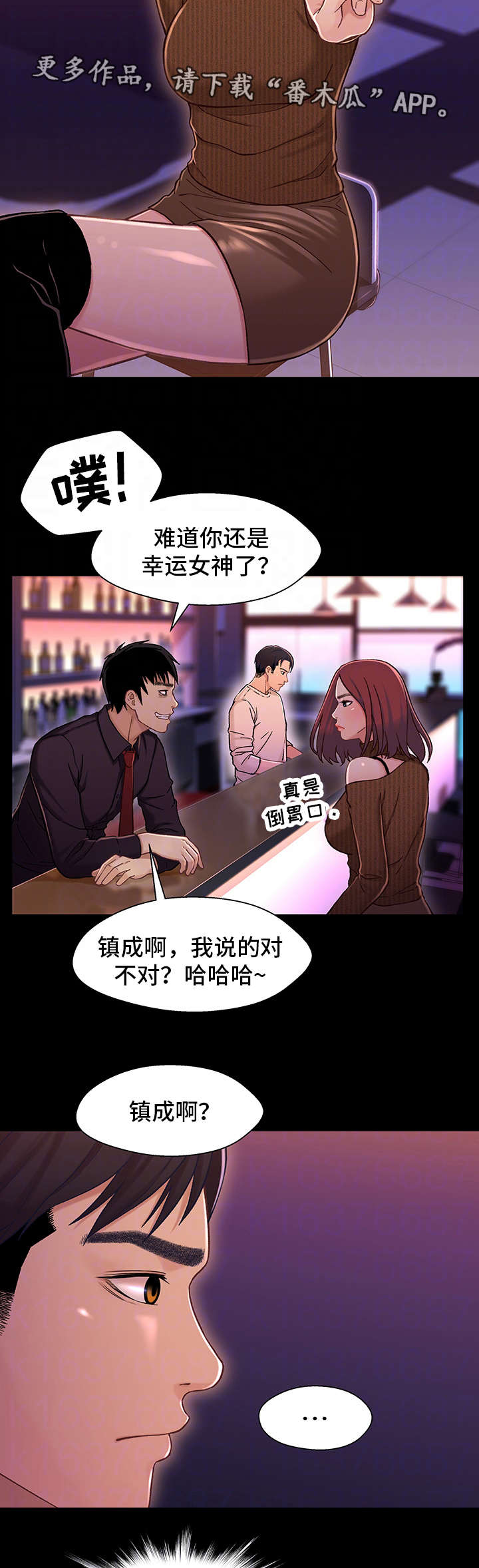 《关系迷局》漫画最新章节第25章：淋雨免费下拉式在线观看章节第【14】张图片