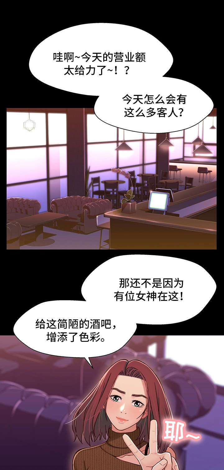 《关系迷局》漫画最新章节第25章：淋雨免费下拉式在线观看章节第【15】张图片