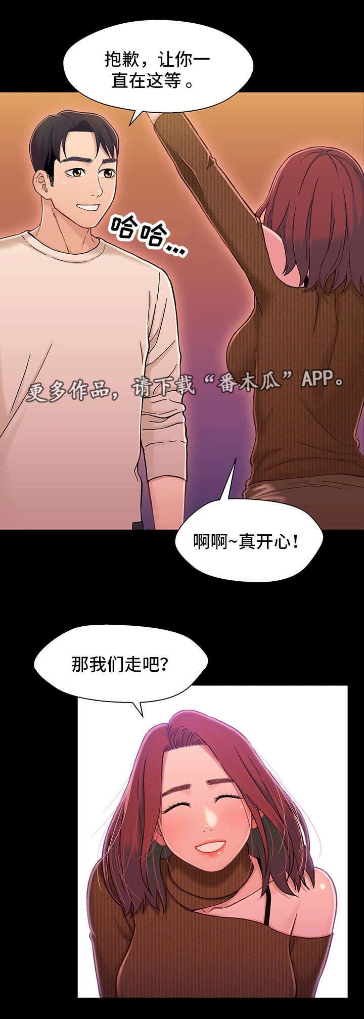 《关系迷局》漫画最新章节第25章：淋雨免费下拉式在线观看章节第【9】张图片