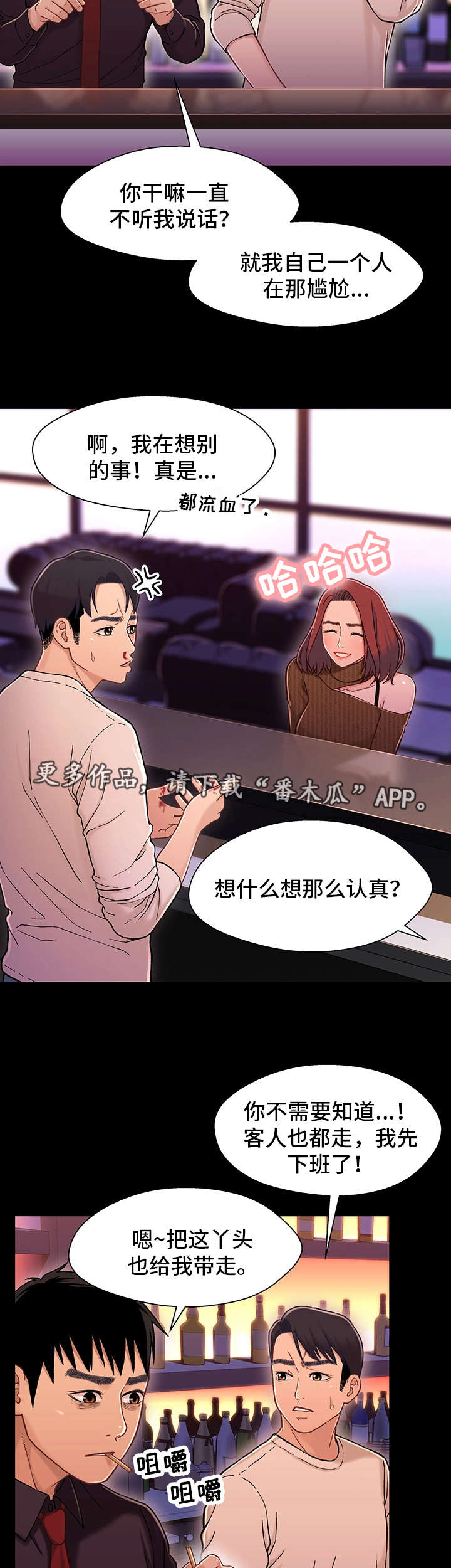 《关系迷局》漫画最新章节第25章：淋雨免费下拉式在线观看章节第【11】张图片