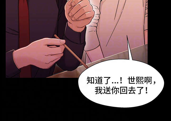 《关系迷局》漫画最新章节第25章：淋雨免费下拉式在线观看章节第【10】张图片