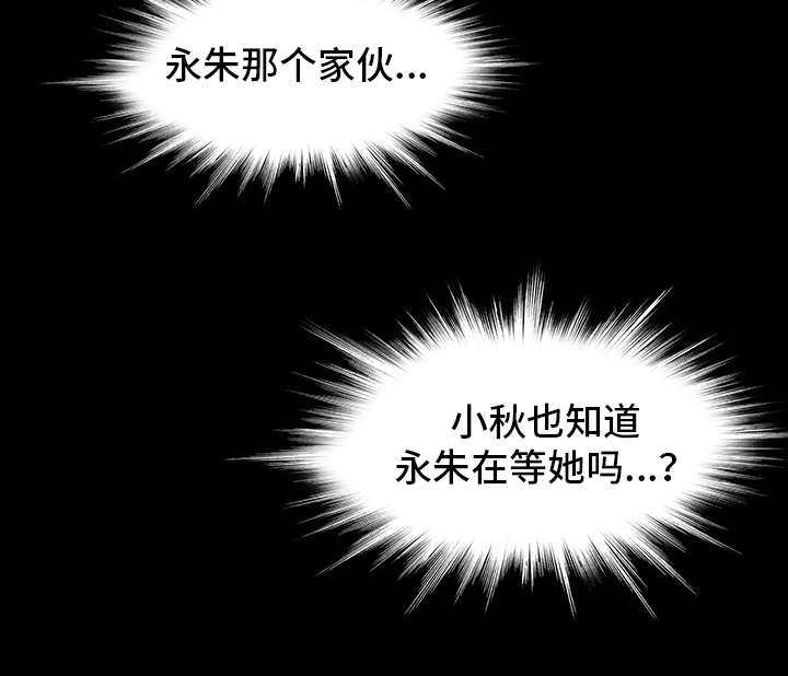 《关系迷局》漫画最新章节第25章：淋雨免费下拉式在线观看章节第【13】张图片