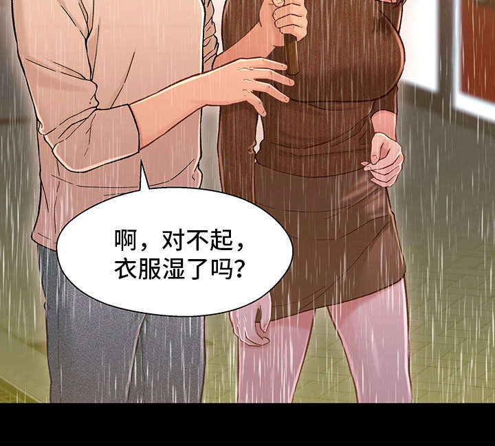 《关系迷局》漫画最新章节第25章：淋雨免费下拉式在线观看章节第【2】张图片