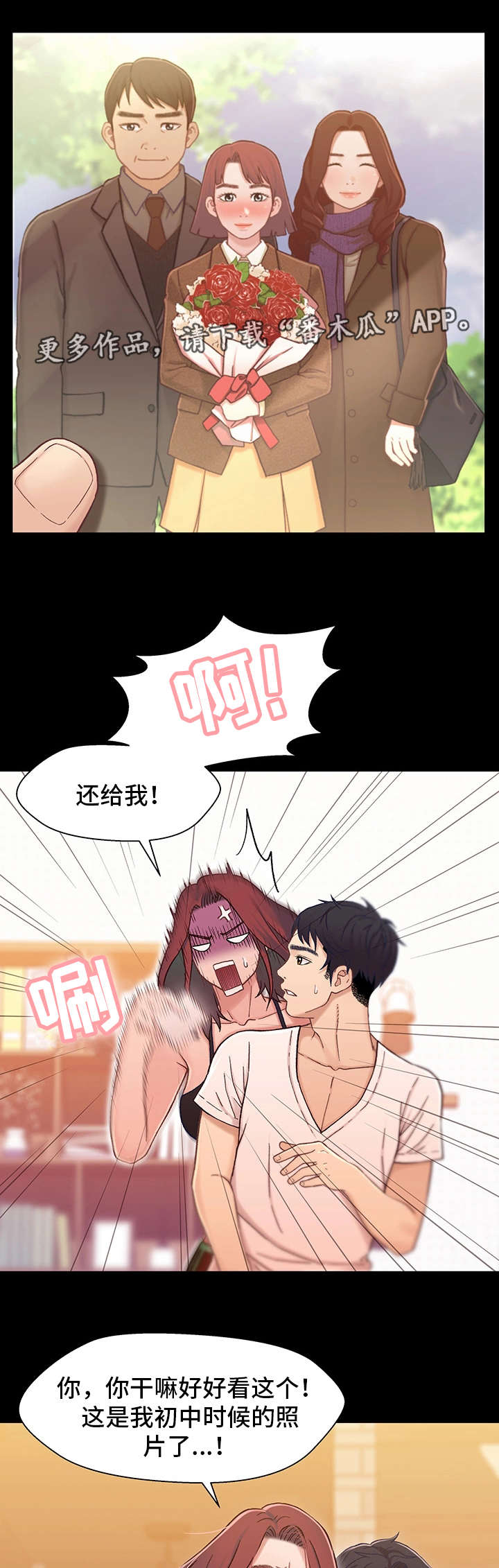 《关系迷局》漫画最新章节第26章：痴情免费下拉式在线观看章节第【4】张图片