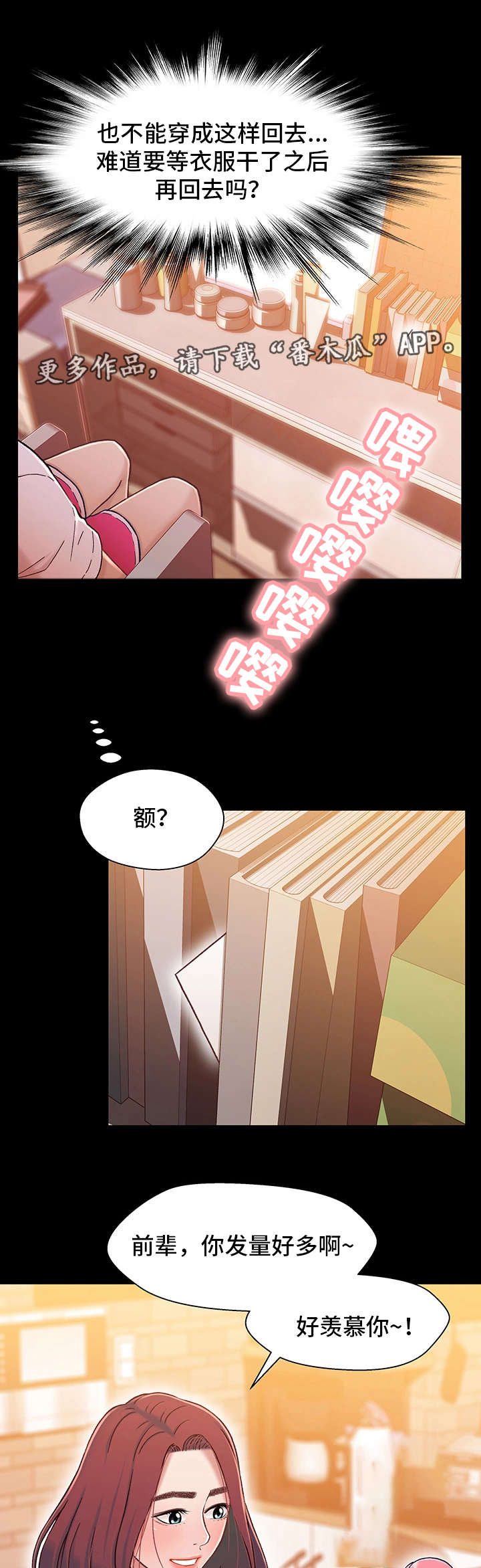 《关系迷局》漫画最新章节第26章：痴情免费下拉式在线观看章节第【7】张图片